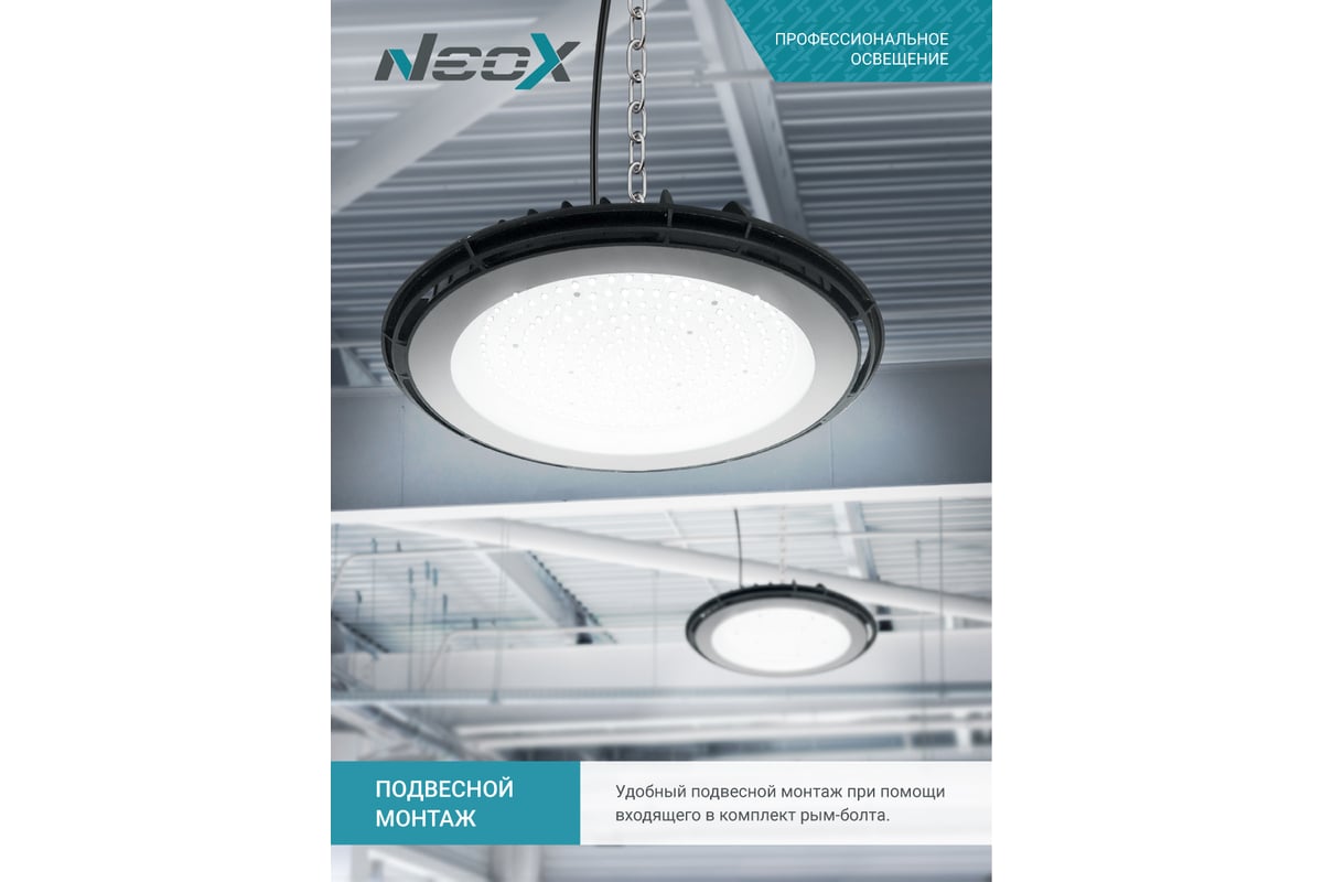 Складской светильник Neox сд lhb-02 100вт 120гр 230в 5000к 10500лм ...