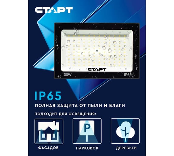 Универсальный светодиодный прожектор СТАРТ led fl 100w65 холодный белый 19375