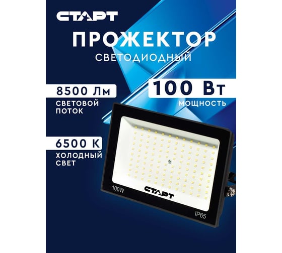Универсальный светодиодный прожектор СТАРТ led fl 100w65 холодный белый 19375