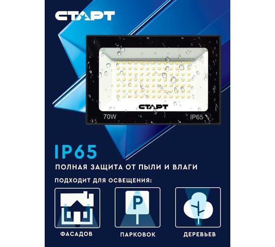 Универсальный светодиодный прожектор СТАРТ led fl 70w65 холодный белый 19425