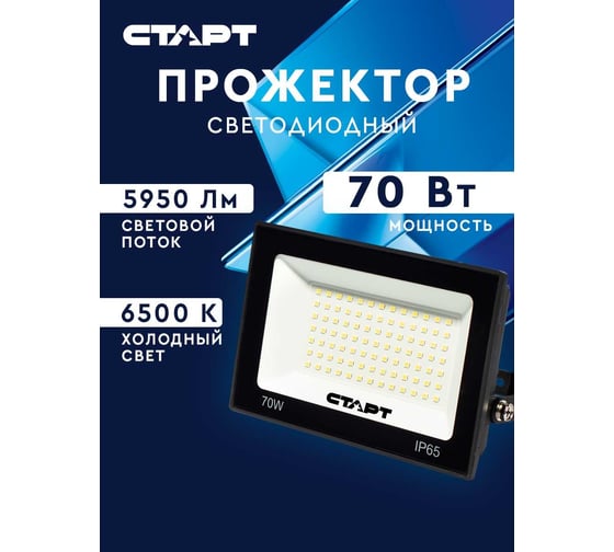 Универсальный светодиодный прожектор СТАРТ led fl 70w65 холодный белый 19425