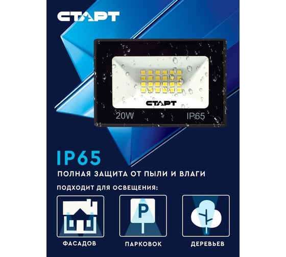 Универсальный светодиодный прожектор СТАРТ led fl 20w65 холодный белый 19378