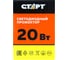 Универсальный светодиодный прожектор СТАРТ led fl 20w65 холодный белый 19378 9