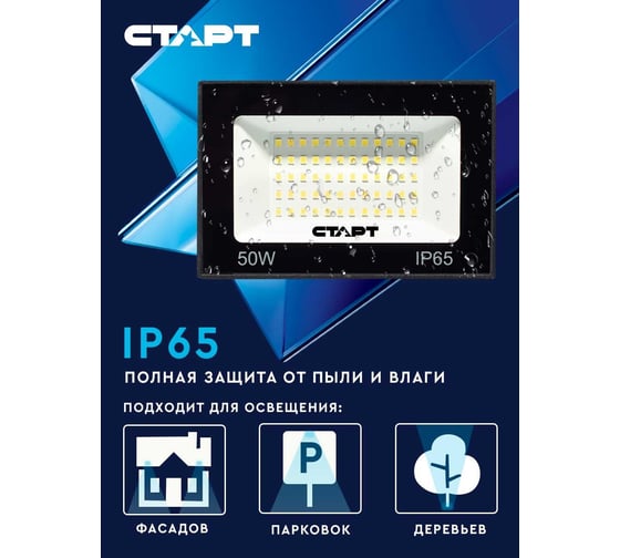 Универсальный светодиодный прожектор СТАРТ led fl 50w65 холодный белый 19376