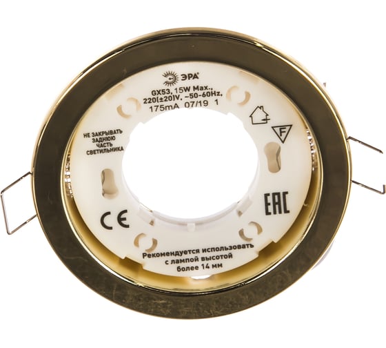 Светильник под лампу ЭРА KL70 GD Gx53 тонкий, 220V, 13W, золото Б0017644