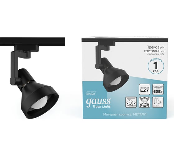 Трековый светильник Gauss конус E27 60Вт 220V IP20 112х230мм черный однофазный LED TR005