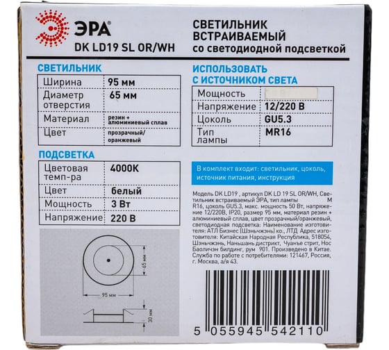 Светильник ЭРА DK LD19 SL OR/WH декор cо светодиодной подсветкой MR16, прозрачный оранжевый Б0028091