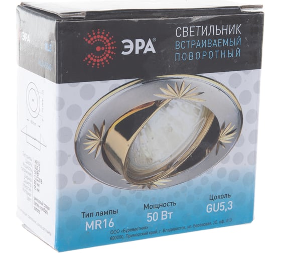 Светильник ЭРА KL3A SS/G литой круг. пов. с гравир MR16,12V/220V, 50W сатин серебро/золото C0043663