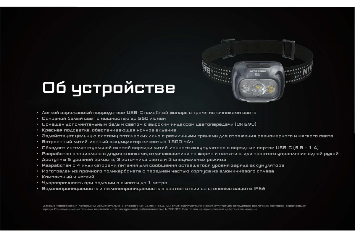 Налобный фонарь Nitecore nu31 slate grey primary white led+cri 90 550люмен  147ч 145м з.у type-c акб li-ion 3.7v 1800mah 0027 - выгодная цена, отзывы,  характеристики, фото - купить в Москве и РФ