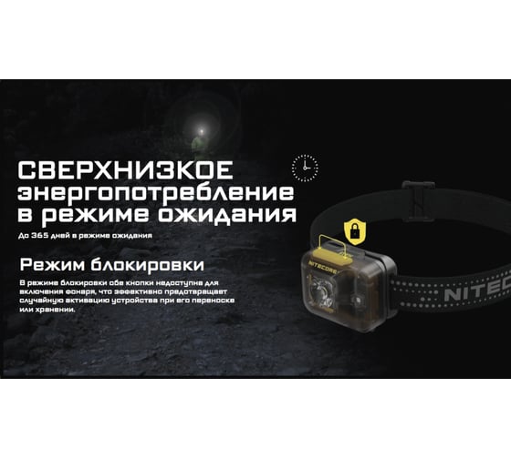 Налобный фонарь Nitecore ha13 240люмен 160ч 120м 3хaaa-1.5в hlb1300 (1,300 мач) 0347