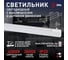 Линейный светодиодный светильник ЭРА LLED-02-04W-4000-MS-W 4Вт 4000K L314мм с датчиком движения и освещения Б0019783 7