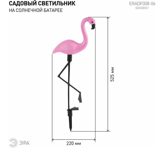 Садовый светильник на солнечной батарее ЭРА ERADF008-06 пластик, 3 шт. 52.5 см Б0038501