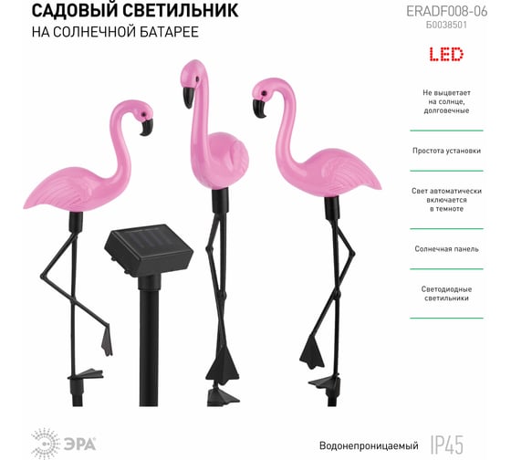 Садовый светильник на солнечной батарее ЭРА ERADF008-06 пластик, 3 шт. 52.5 см Б0038501