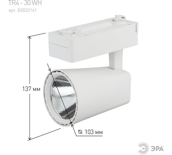 Трековый светильник ЭРА TR4 - 30 WH 30Вт белый COB Б0032161