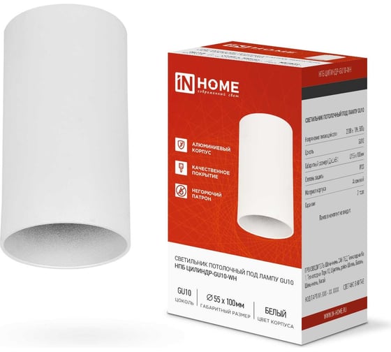 Потолочный светильник IN HOME нпб цилиндр-gu10-wh под лампу gu10 55x100мм белый 4690612046440 1