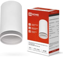 Потолочный светильник IN HOME нпб цилиндр-gu10-wl-wh под лампу gu10 55x110мм белый 4690612046495