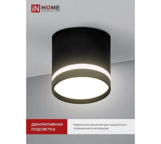 Потолочный светильник IN HOME нпб цилиндр-gx53-nl-bl под gx53 82x80мм черный 4690612046549