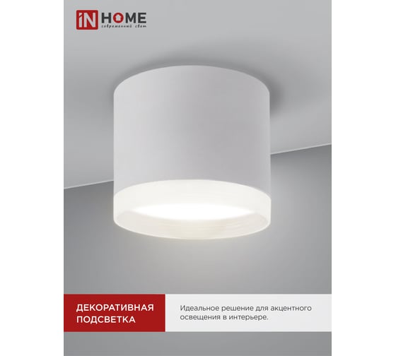 Потолочный светильник IN HOME нпб цилиндр-gx53-el-wh под gx53 85x70мм белый 4690612046334