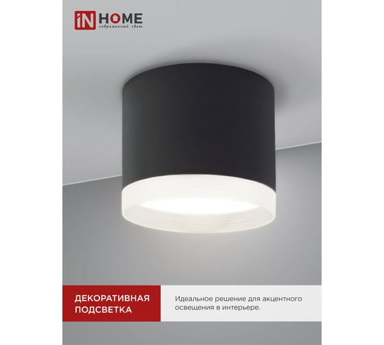 Потолочный светильник IN HOME нпб цилиндр-gx53-el-bl под gx53 85x70мм черный 4690612046341