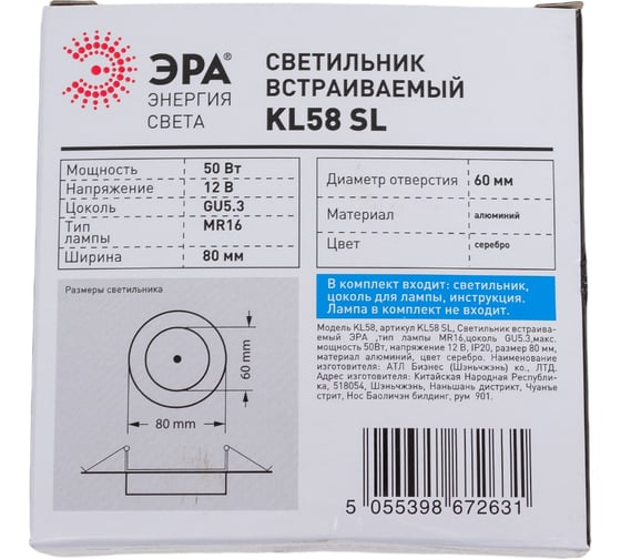 Светильник ЭРА KL58 SL литой алюминевый MR16,12V/220V, 50W серебро Б0017256