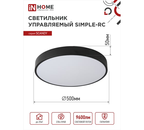 Светильник IN HOME сд scandy simple-120rcb 120вт 230в 3000-6500k 9600лм 500x50мм с пультом ду черный 4690612047126
