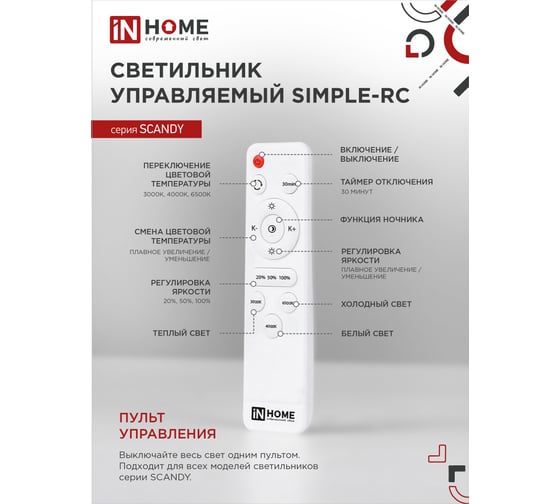Светильник IN HOME сд scandy simple-120rcb 120вт 230в 3000-6500k 9600лм 500x50мм с пультом ду черный 4690612047126
