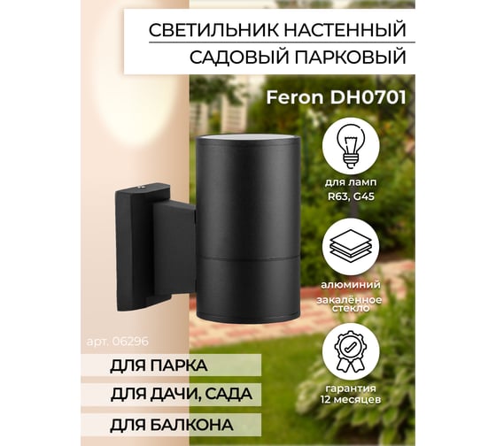 Садово-парковый светильник FERON DH0701 230V E27 черный 06296