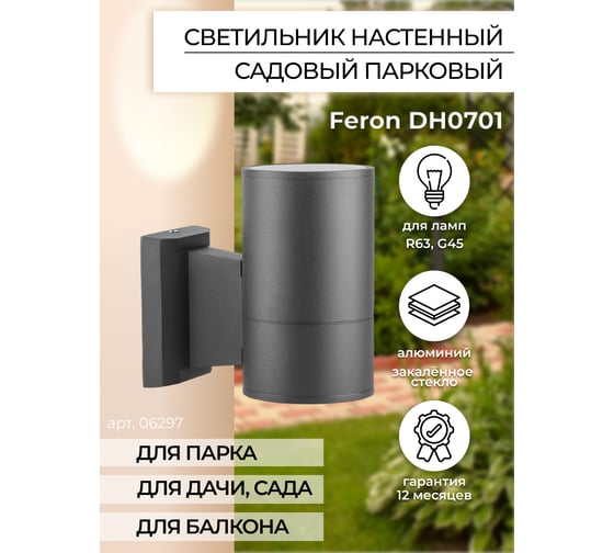 Садово-парковый светильник FERON DH0701 230V E27 серый 06297