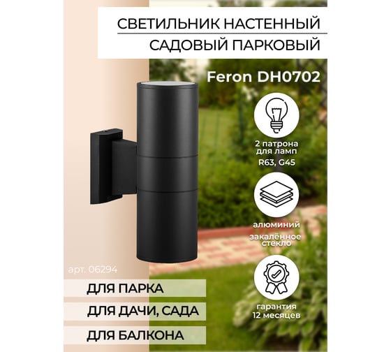 Садово-парковый светильник FERON 230V 2xE27, DH0702, черный 6294