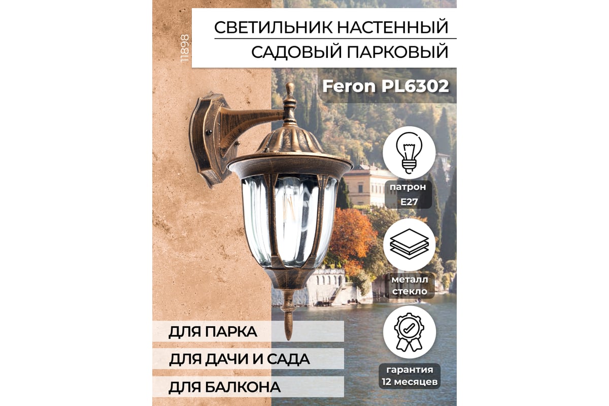 Садово-парковый светильник FERON 60W 230V E27 IP44 черное золото, PL6302  11898 - выгодная цена, отзывы, характеристики, фото - купить в Москве и РФ