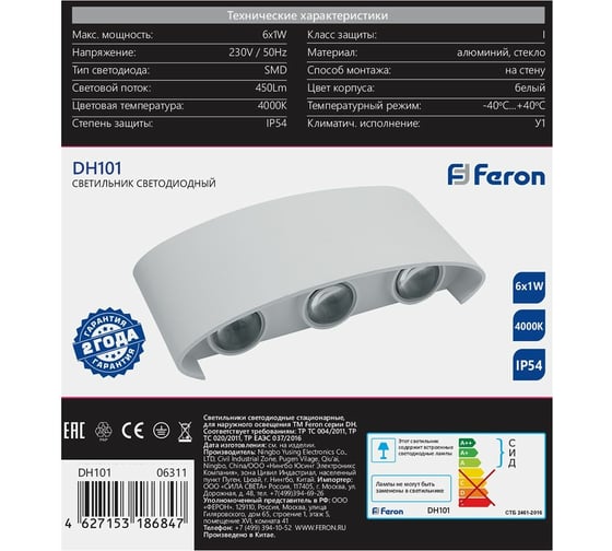 Садово-парковый светильник FERON 6x1W, 450Lm, 4000K, белый DH101 06311