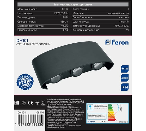 Садово-парковый светильник FERON 6x1W, 450Lm, 4000K, черный DH101 06310