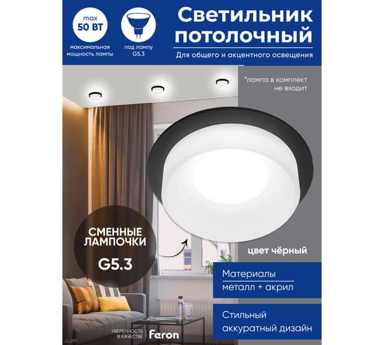 Встраиваемый потолочный светильник FERON MR16 G5.3, черный DL2911 41136