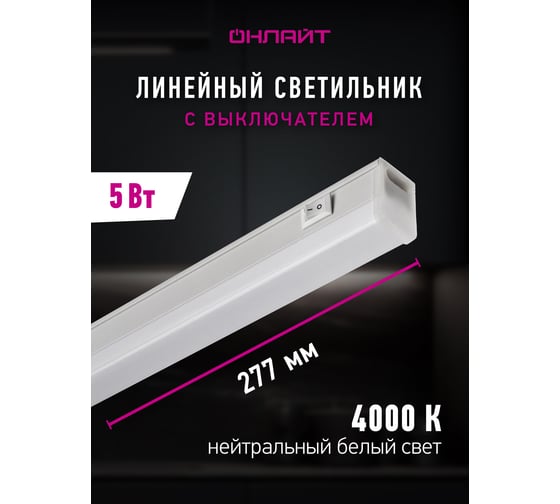 Светильник ОНЛАЙТ OLF-P1-5-4K-LED 61186