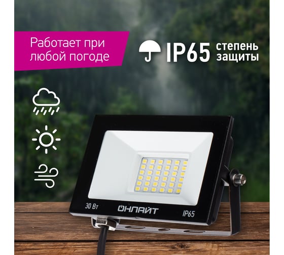 Светильник ОНЛАЙТ OFL-30-6K-BL-IP65-LED 71658