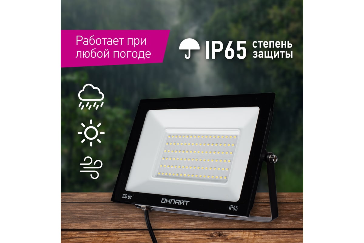 Светильник ОНЛАЙТ OFL-100-4K-BL-IP65-LED 61947 - выгодная цена, отзывы ...