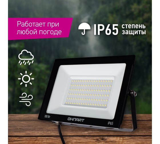 Светильник ОНЛАЙТ OFL-100-6K-BL-IP65-LED 61948