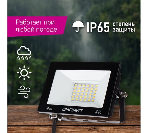 Светильник ОНЛАЙТ OFL-30-4K-BL-IP65-LED 71657