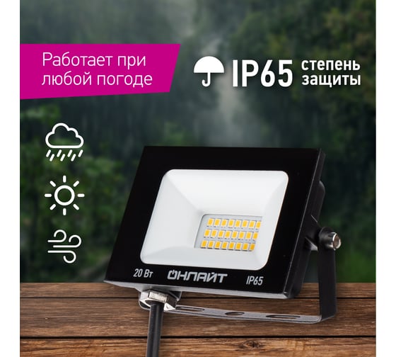 Светильник ОНЛАЙТ OFL-20-4K-BL-IP65-LED 61946
