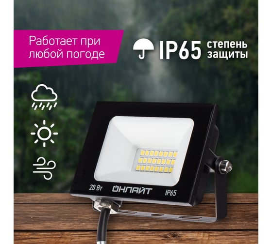 Светильник ОНЛАЙТ OFL-20-6K-BL-IP65-LED 61949