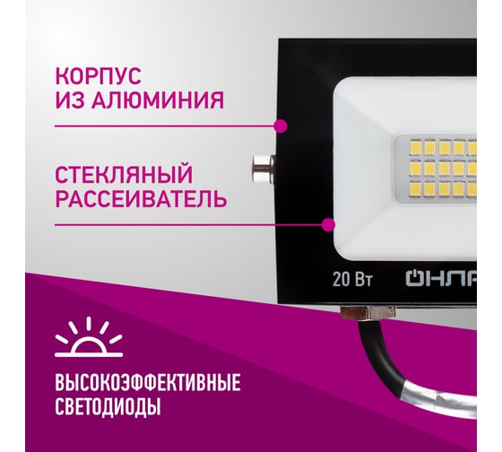 Светильник ОНЛАЙТ OFL-20-6K-BL-IP65-LED 61949