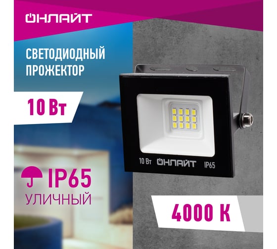 Светильник ОНЛАЙТ OFL-10-4K-BL-IP65-LED 71656