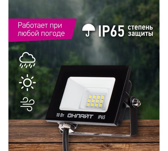 Светильник ОНЛАЙТ OFL-10-4K-BL-IP65-LED 71656