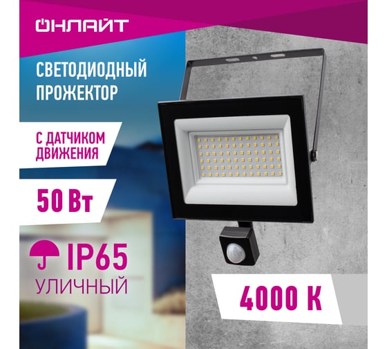 Светильник ОНЛАЙТ OFL-02-50-4K-BL-IP65-LED-SNRA 61985