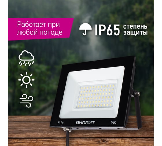 Светильник ОНЛАЙТ OFL-70-6K-BL-IP65-LED 61950
