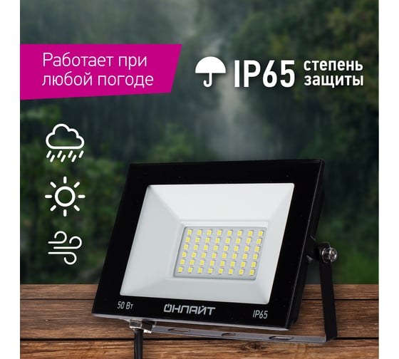 Светильник ОНЛАЙТ OFL-50-6K-BL-IP65-LED 71660