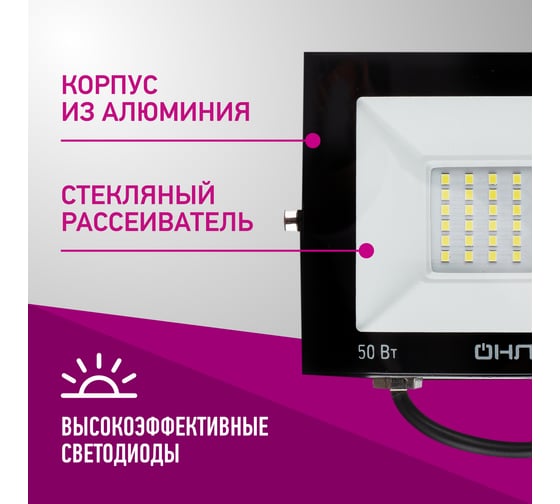 Светильник ОНЛАЙТ OFL-50-6K-BL-IP65-LED 71660