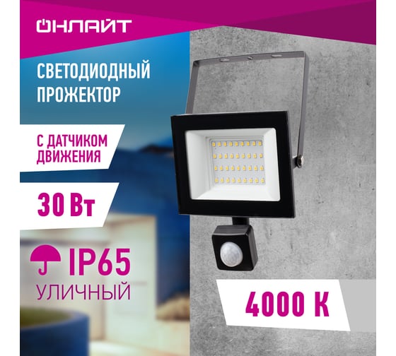 Светильник ОНЛАЙТ OFL-02-30-4K-BL-IP65-LED-SNRA 61984