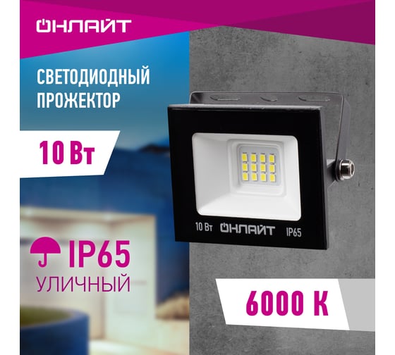 Светильник ОНЛАЙТ OFL-10-6K-BL-IP65-LED 71688
