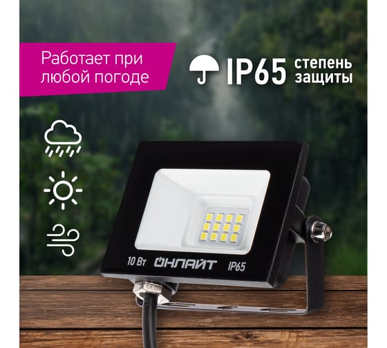 Светильник ОНЛАЙТ OFL-10-6K-BL-IP65-LED 71688